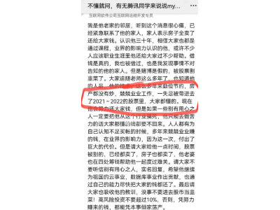 网传行业大佬借钱炒股，亏到破产卖房！相传为腾讯云数据库负责人林晓斌