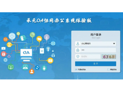 OA办公系统未来的发展趋势是什么样的？