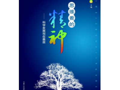 科学发展观的前提是什么?
