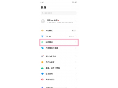 vivox80pro在哪关闭5G网络