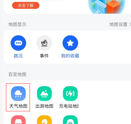高德地图天气地图在哪看
