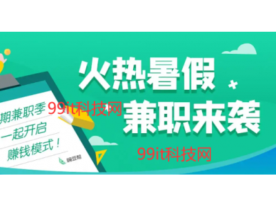 找不到兼职？教你在家也能赚钱的副业兼职