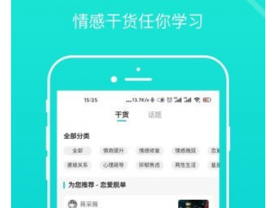 《亲密关系情感app》是专业情感大师回答疑惑