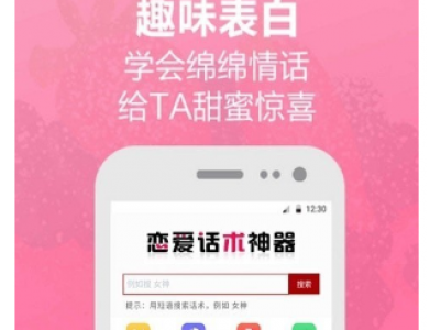 《恋爱回复神器app下载》是一款非常专业的恋爱话术软件