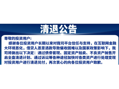 叮咚钱包”2022清退消息：2022回款兑付方案已经落实，维护投资人权益