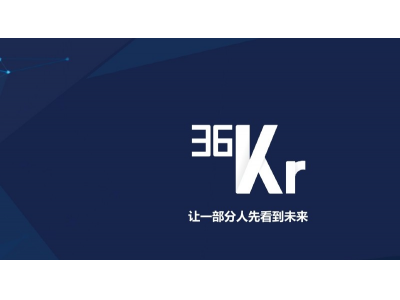 36kr的创始人是谁？