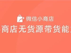 微信小商店怎么开通 微信小商店开通方法步骤