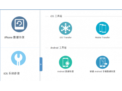 《手机数据恢复》FonePaw iPhone Data Recovery v8.9.0 繁体中文免费版