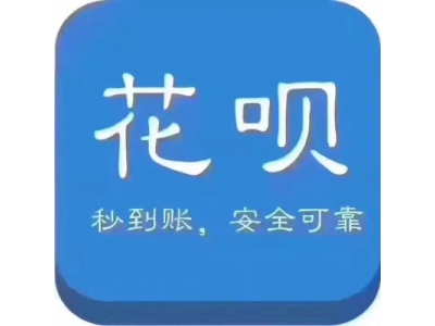 花呗逾期，是否影响乘坐高铁？