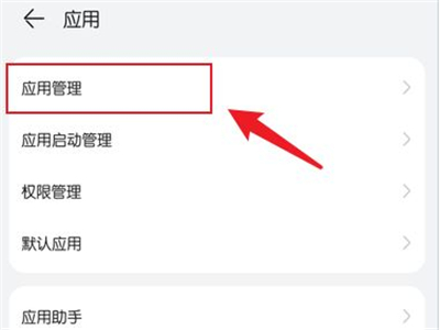 华为畅享50pro热门推荐怎么关（打开手设置，点击应用管理）