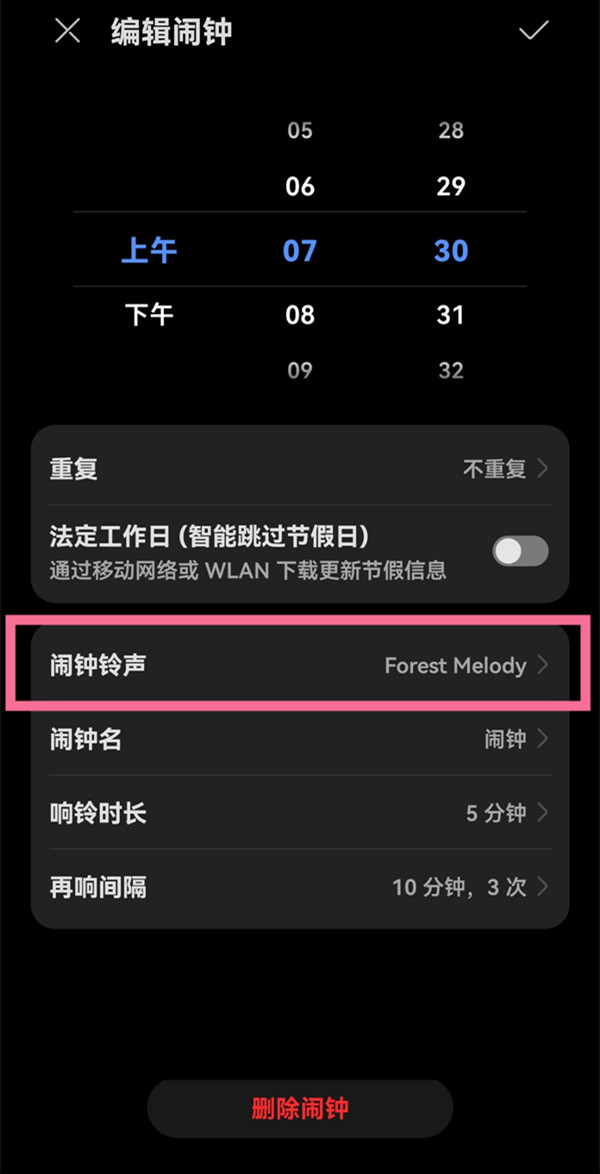 华为畅享50pro闹钟铃声在哪设置