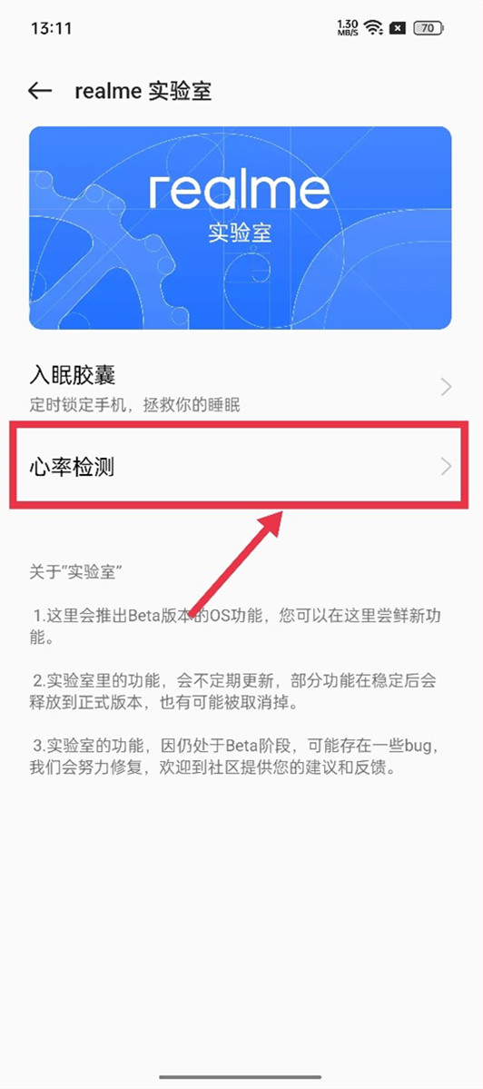 realme手机怎么测心率