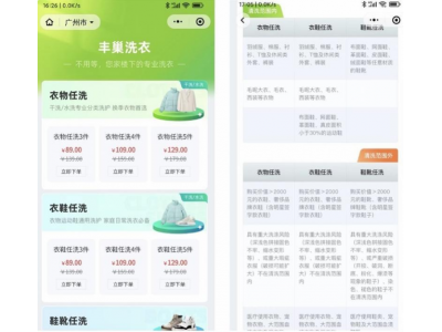 丰巢全国范围推出洗衣业务，以“智能柜+品质干洗”的互联网OMO洗护模式