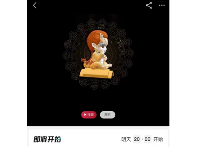 以“十通运泰 迎祥接瑞”为主题的数字藏品，上线阿里拍卖，直购价29.9元