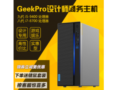 联想（Lenovo）GeekPro 2022设计师酷睿i7制图游戏吃鸡家用商用办公台式机