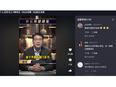 “有名无实”的管培生招聘，不仅耽误职场新人发展前程，也坏了用人单位自身口碑