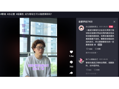 管培生是一项好计划：若是滥用，企业很可能自毁长城