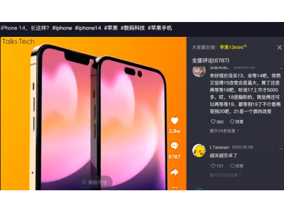 iPhone 14发布会将于9月23日举行，Pro版本将上调1000元