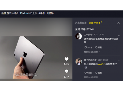 iPadmini6与iPhone13相同的处理器，全面屏设计，60Hz刷新率