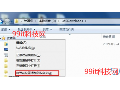 Win7系统怎么把文件夹添加到左侧导航的收藏中