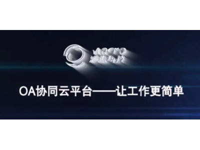 2022企业家最关注OA系统品牌，2022十大OA系统品牌排行榜（致远OA系统））