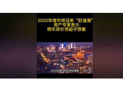 房价下跌的城市越来越多，购房愿望逐步下降，房地产市场出现抛售潮