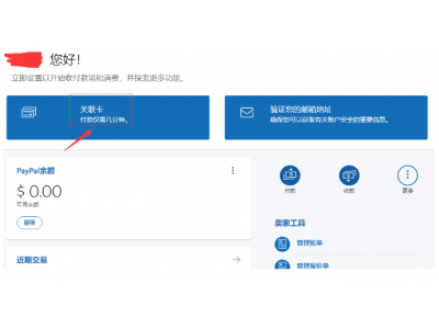 PayPal如何绑定银行卡？（进入个人中心，点击“关联卡”）