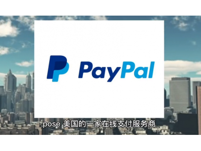 什么是美国PayPal，和中国注册的PayPal有什么区别？