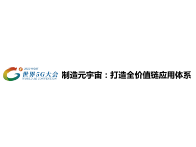 联想副总裁毛世杰：元宇宙将充分打开产业数字化转型发展新空间