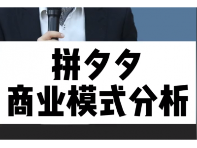 商业模式是什么，是一个企业满足消费者需求的系统，具有自己能复制别人不能复制的特性