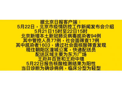 北京一快递配送员感染，配送区域主要为东方广场、王府井百货和王府中環。