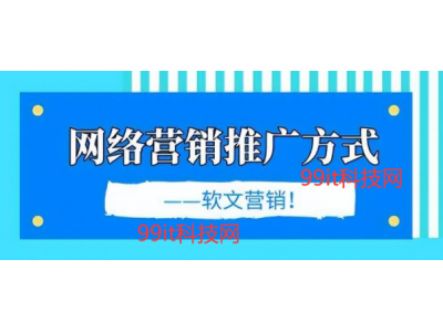 如何做软文推广？《做软文推广需要提前准备什么》