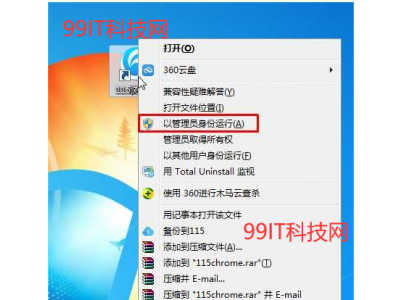 Win7管理员身份运行怎么设置 Win7始终以管理员身份运行的方法