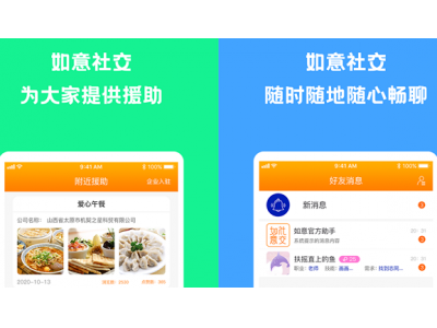如意社交平台《如意社交app帮助你排忧解难可以诉说的平台》