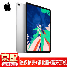 苹果（Apple） ipad Pro 平板电脑