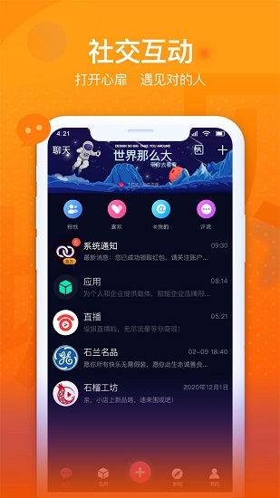 lchat app下载