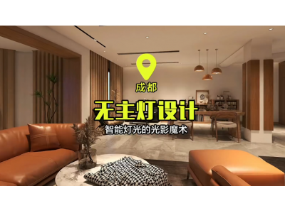 智能灯光系统是什么？投资智能灯的前景——创造崭新的照明文化