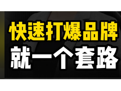 什么是品牌推广？品牌推广有哪些方法？用好微博视频等营销方法取得良好推广效果