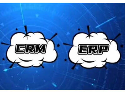 CRM和ERP系统的区别是什么？哪个系统更重要