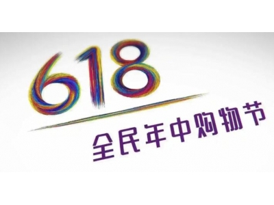 没有硝烟的618，抖音却成为最大赢家！今年的618你参与了吗