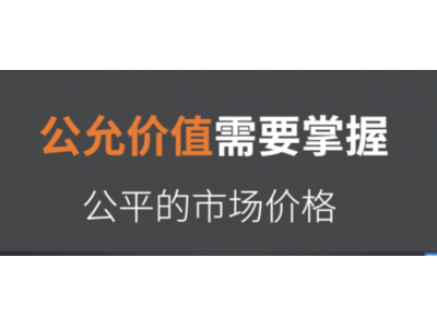 有关金融企业的问题：什么是公允价值？