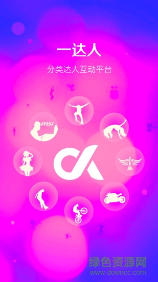 一达人app