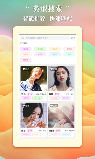 唯爱交友app