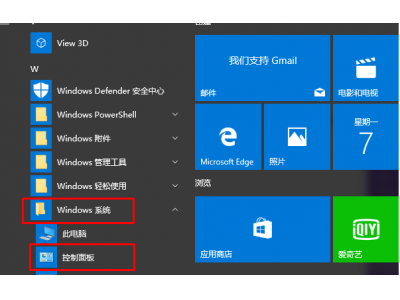 win10系统控制面板在哪 win10系统打开控制面板的教程