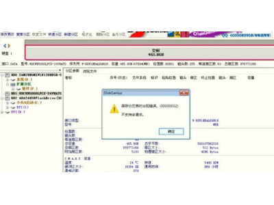 win7系统保存分区分区《表错误00000032的解决教程》