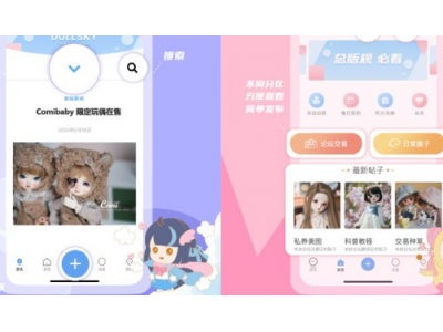 dollsky玩偶天空《dollsky玩偶天空是提供给玩偶爱好者们的交流app》