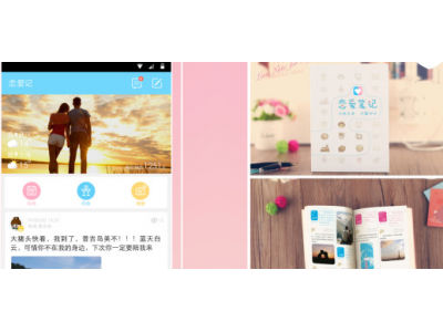 恋爱记软件《恋爱记app的能够快速的记录小情侣之间的点点滴滴》