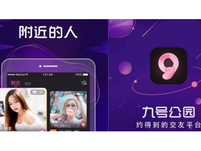 九号公园软件《九号公园app是帮助用户在线聊天的软件》