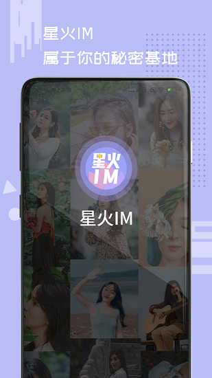 星火IM app