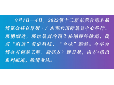 元宇宙馆首次亮相！半导体知名台企共建核心展馆